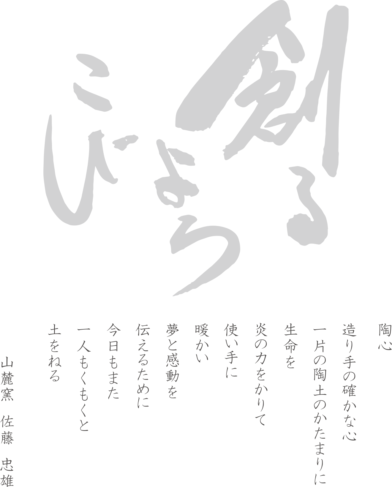 佐藤忠雄